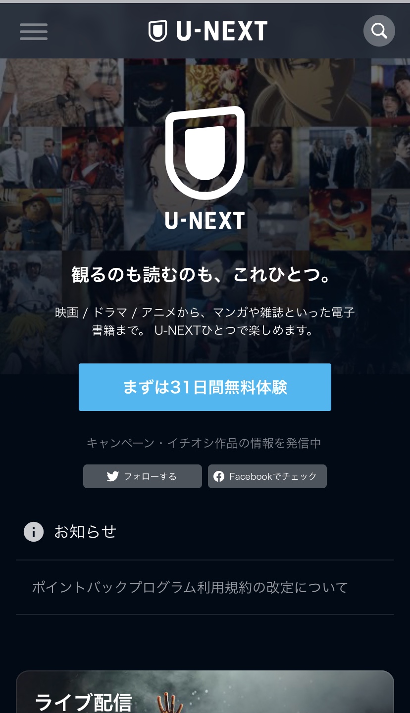 UNEXT申し込み１